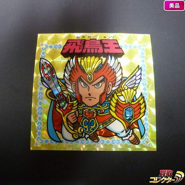 参考価格】謎のジパング伝説 ゴッド王 ホロ | シール | 相場金額【買取