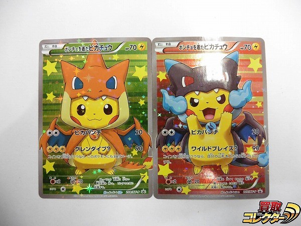 買取】ポケモンカード XY プロモ メガリザードンX メガリザードンY の