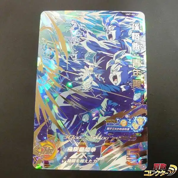 買取】スーパードラゴンボールヒーローズ 孫悟飯:青年期 UM7-SEC2