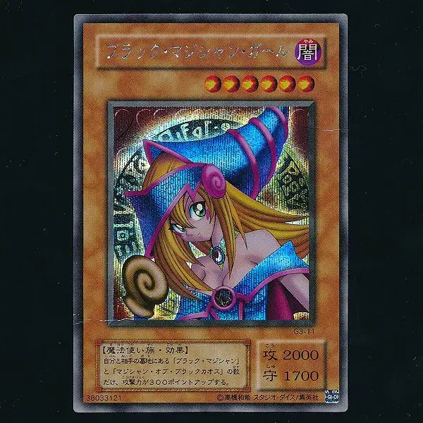 買取】遊戯王 ブラック・マジシャン・ガール G3-11 シークレットレア