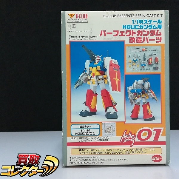 参考価格】パーフェクトガンダム改造パーツ HGUCガンダム用 レジン