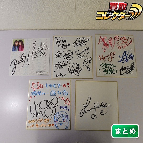 買取】アニメ ゲーム 声優 サイン色紙 とらドラ！ ダ・カーポ2 D.C 他