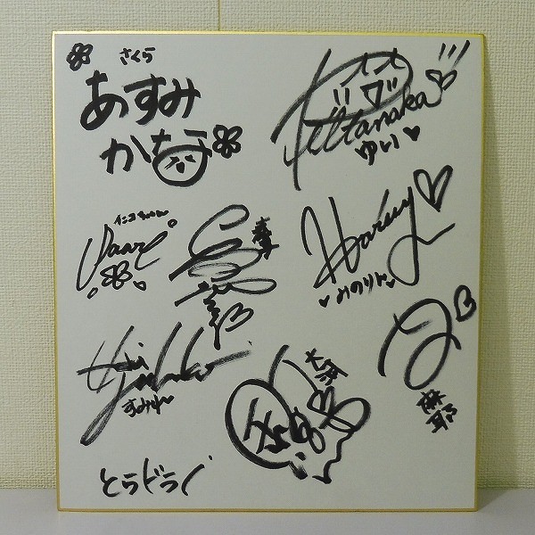 買取】アニメ ゲーム 声優 サイン色紙 とらドラ！ ダ・カーポ2 D.C 他