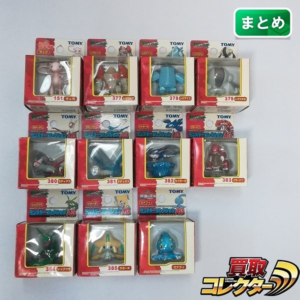 買取】ポケモン モンコレ AG レックウザ ラティアス ラティオス レジ