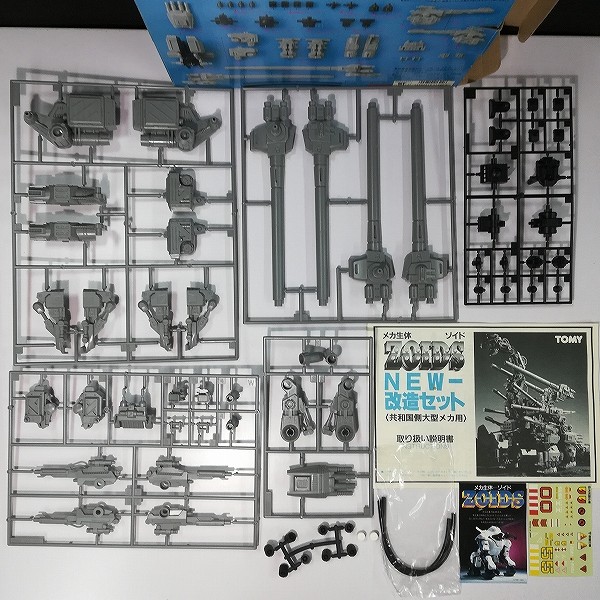 買取】TOMY ZOIDS メカ生体ゾイド 共和国側大型メカ用 NEW 改造セット