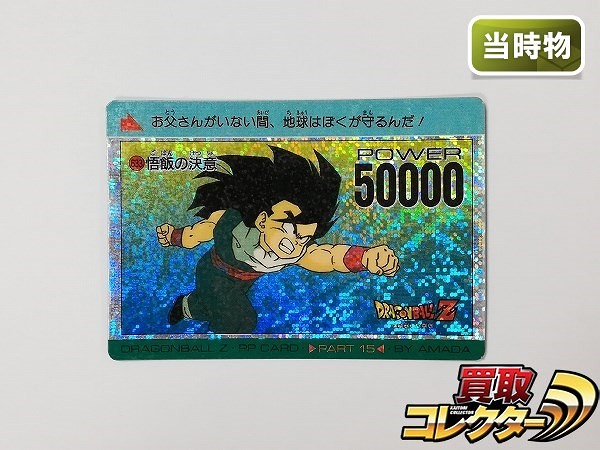 参考価格】ドラゴンボール PPカード パート15 No.635 トランクス