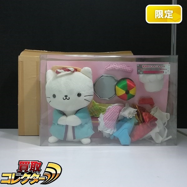 買取】サンエックス にゃんにゃんにゃんこ きせかえにゃんこ セットA