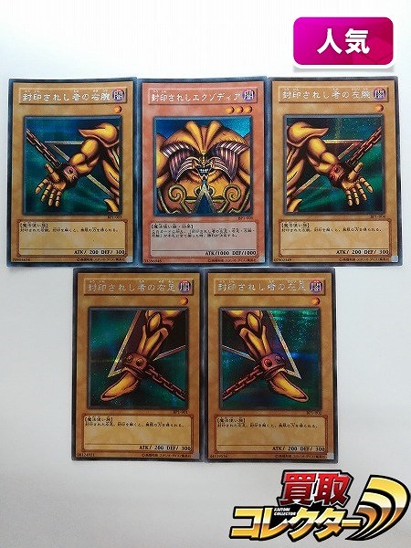 エクゾディア買取価格表 | 相場金額ガイド【買取コレクター】