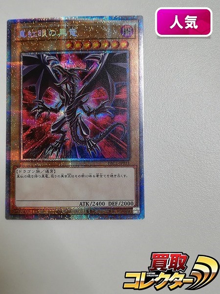 参考価格】遊戯王OCG Vol.3 真紅眼の黒竜(レッドアイズ・ブラック
