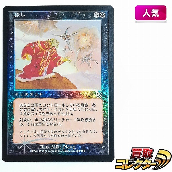 ご確認用】メルカディアン・マスクス foil 沈黙の時a 英語 1枚 MTG