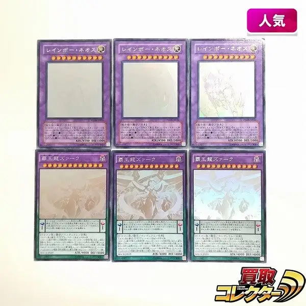 買取】遊戯王 ホログラフィックレア レインボー・ネオス PTDN-JP044