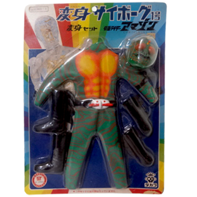 参考価格】変身サイボーグ1号 変身セット 仮面ライダーアマゾン | 古い