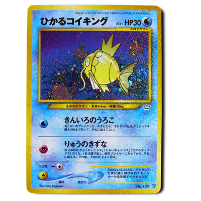 参考価格】ひかるコイキング LV.11 No.129 旧裏面 めざめる伝説 ☆neo