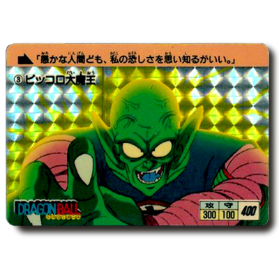 参考価格】ドラゴンボールカードダス 本弾 1弾 No.3 ピッコロ大魔王