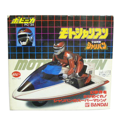 参考価格】バンダイ ポピニカ PC-34 モトシャリアン / 宇宙刑事