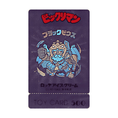 使用不可！ビックリマンシール トイカード ブラックゼウス ヘッド