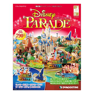 参考価格】DeAgostini デアゴスティーニ 週刊 ディズニーパレード 全