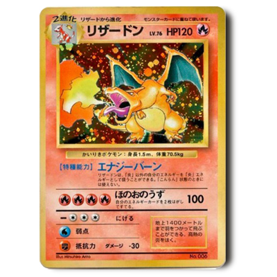 参考価格】旧裏面 ポケモンカード リザードン（初版：マーク無し かい