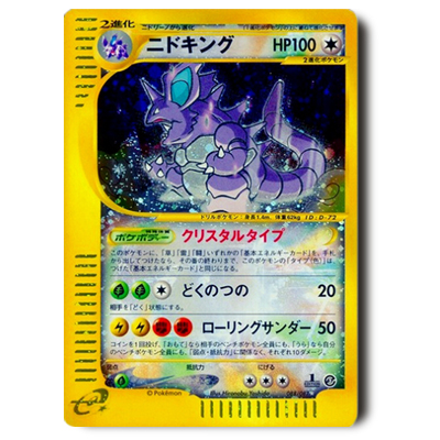 参考価格】ポケモンカードe カブトプス(クリスタルタイプ) 1ED 090/088