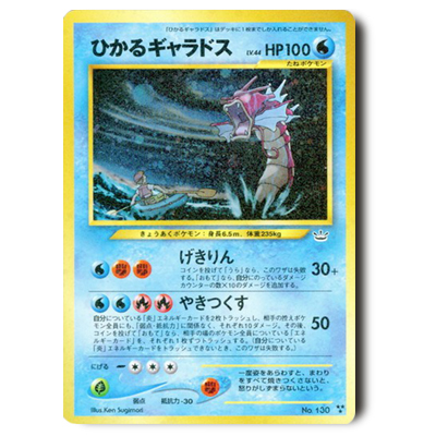 参考価格】ひかるギャラドス LV.44 No.130 旧裏面 めざめる伝説 ☆neo