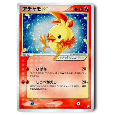 参考価格】アチャモ☆ 020/084 ロケット団の逆襲 | カード | 相場金額