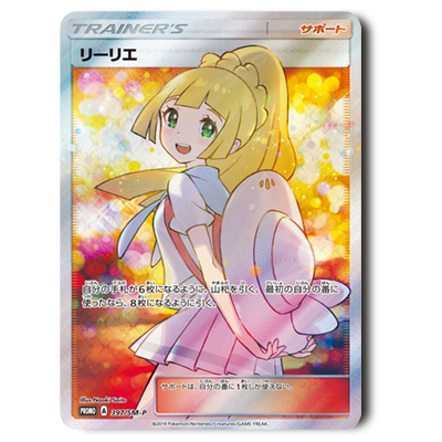 参考価格】リーリエ 397/SM-P エクストラバトルの日 プロモパック