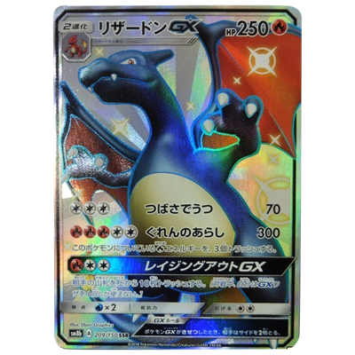 参考価格】リザードンGX 209/150 SSR ウルトラシャイニー サン＆ムーン