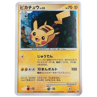 参考価格】ピカチュウ 007/016 乱戦!ポケモンスクランブル×ポケモン