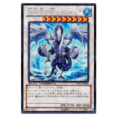 参考価格】遊戯王OCG デュエルターミナル トリシューラの鼓動!! 氷結界