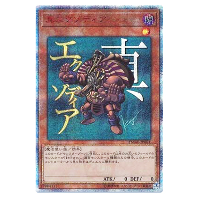 参考価格】遊戯王OCG 20th ANNIVERSARY LEGEND COLLECTION 守護神