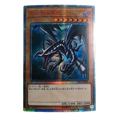 参考価格】遊戯王OCG PRISMATIC ART COLLECTION 真紅眼の黒竜(レッド