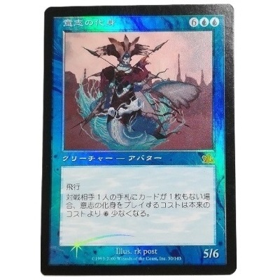 参考価格】意志の化身 Avatar of Will R 青 日本語版 Foil