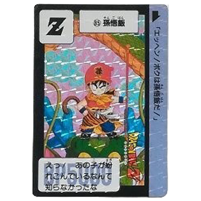 参考価格】孫悟空 003-I 爆レア ドラゴンボールZ 第1弾 データ