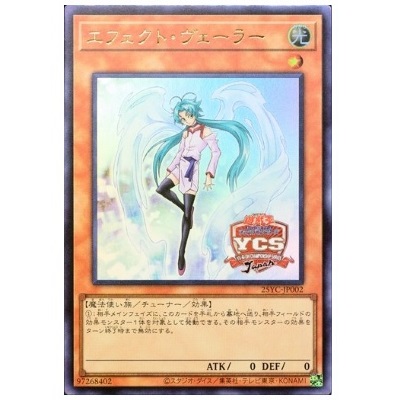 参考価格】エフェクト・ヴェーラー YCSJ 2025 上位64賞品 25YC-JP002