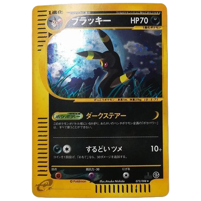 参考価格】ポケモンカードe プロモ カメックス 013/P | カード | 相場