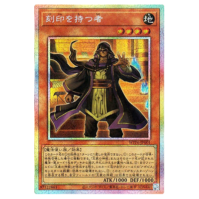 参考価格】刻印を持つ者 WPP6-JP001 プリズマティックシークレットレア