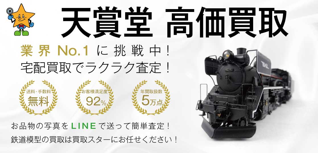 HOゲージ】Tenshodo 60周年記念貨車 ワキ6000 HOゲージ】Tenshodo 60