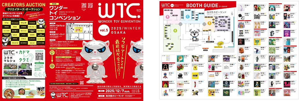 ワンダー・トイ・コンベンション/クリエイターズオークション｜海洋堂