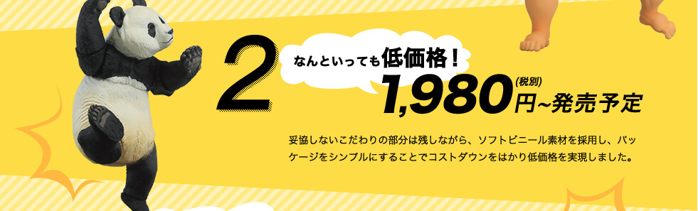 ソフビトイボックス｜商品ブランド一覧