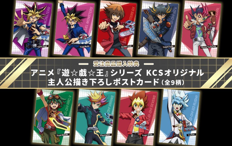 遊☆戯☆王ZEXAL』特集 ご購入特典！ | KAIBA CORPORATION STORE