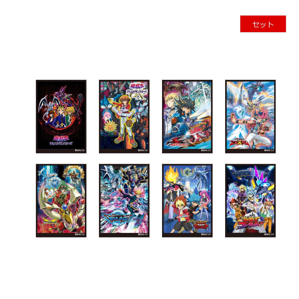 アニメ「遊☆戯☆王」シリーズ キービジュアルステッカーコレクション