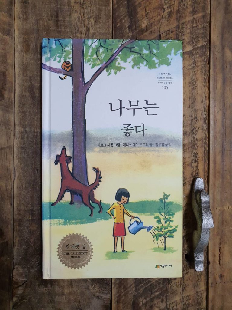 韓国語絵本お勧め② | 世田谷区ネイティブ韓国語教室カイカ（Kaica）