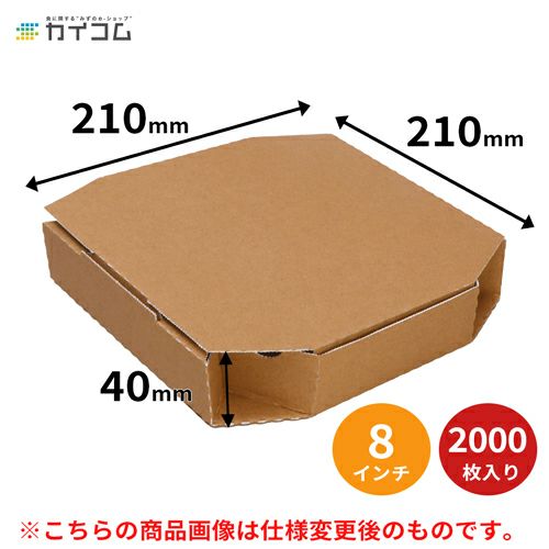 Sサイズ ピザ箱 クラフト200枚入り│《公式》カイコム 水野産業