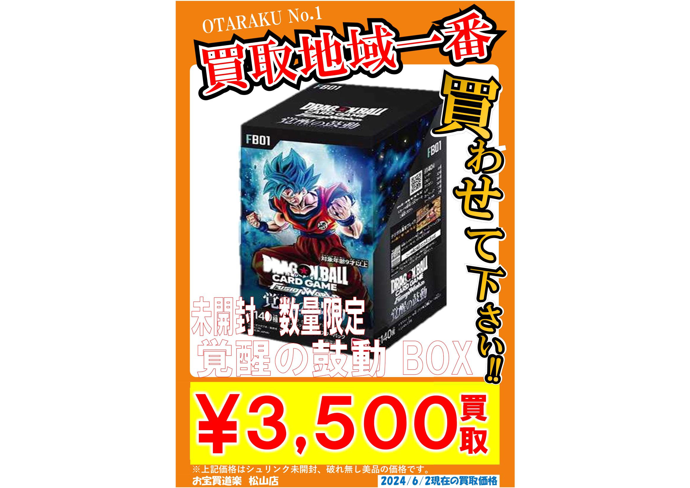 ドラゴンボール 覚醒の鼓動 未開封テープ付き 1BOX 覚醒の鼓動