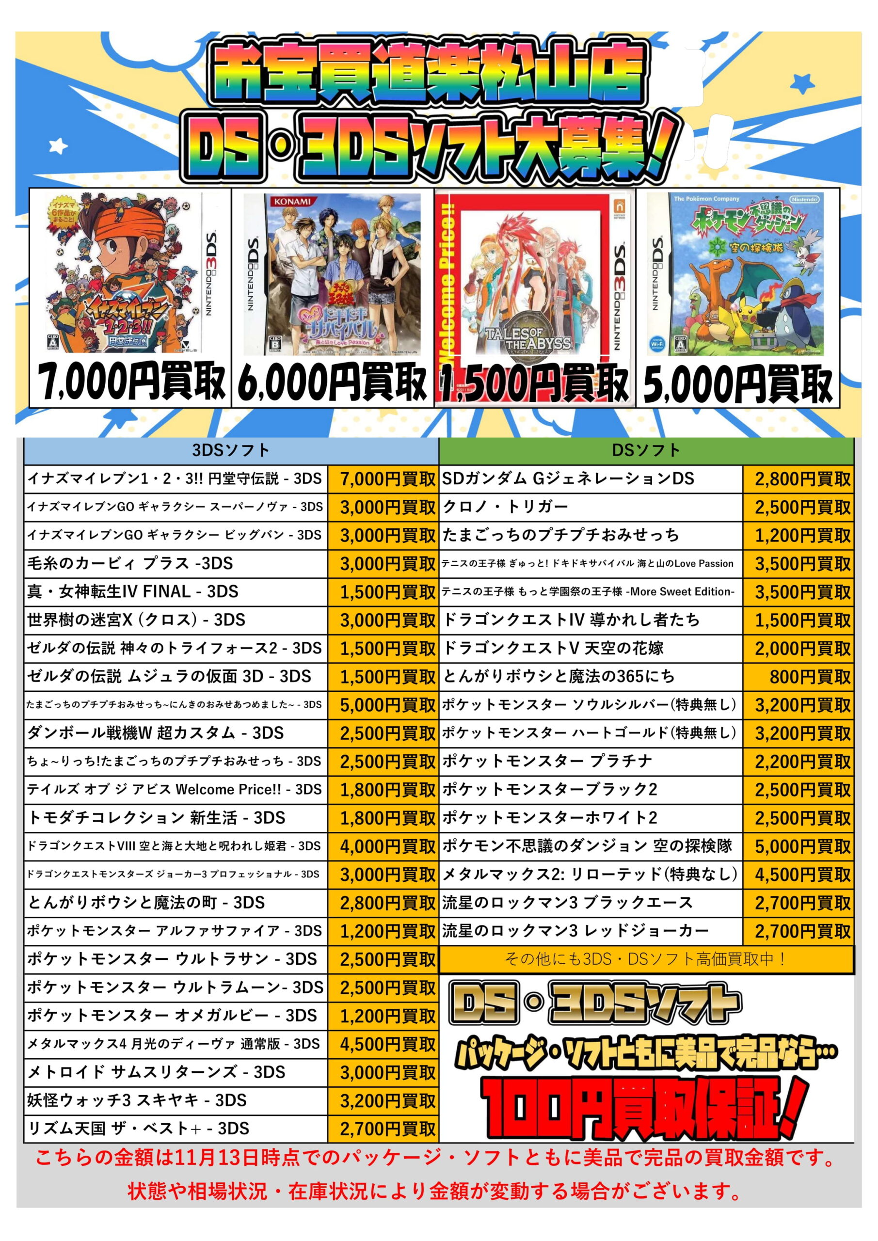 🌟DS·3DS人気タイトル🌟集めてます！ | お宝買道楽 松山店