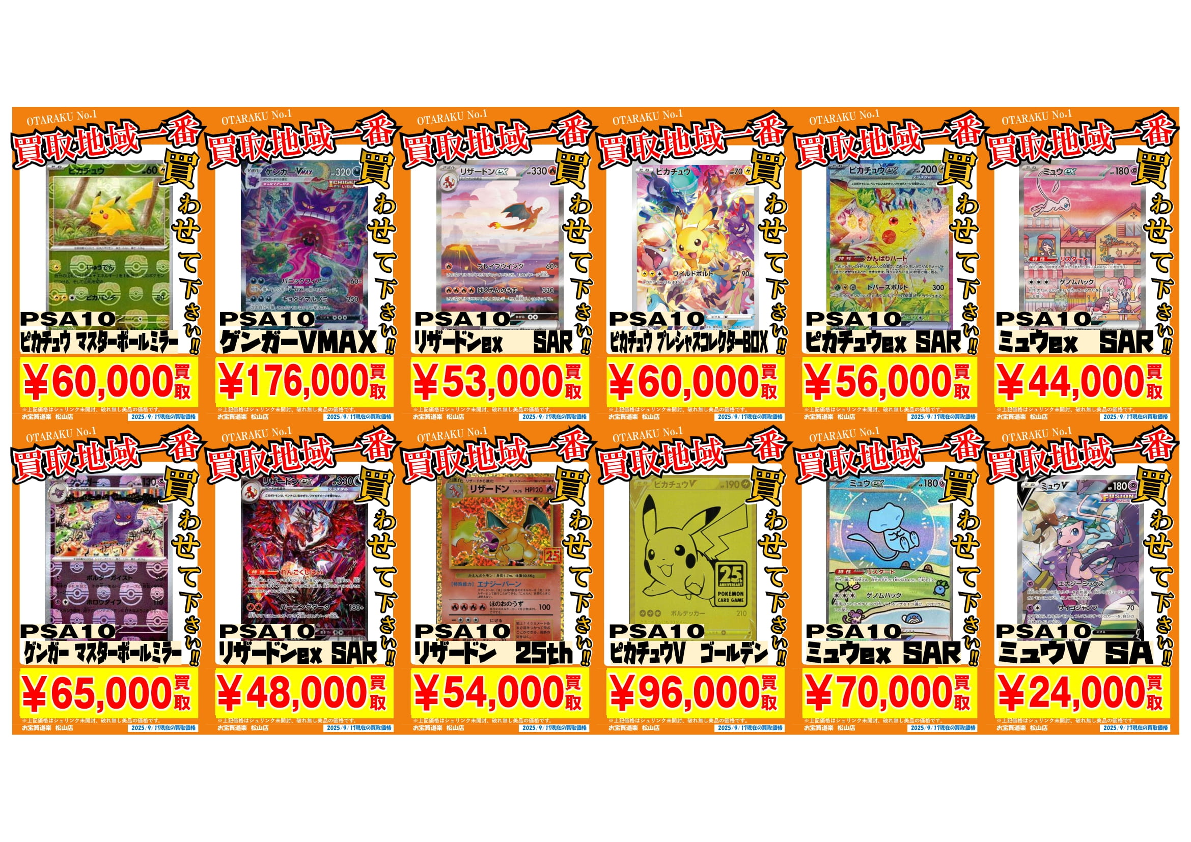 ◇ ポケモンカード PSA10 高価買取 ❣📢✨” | お宝買道楽 松山店