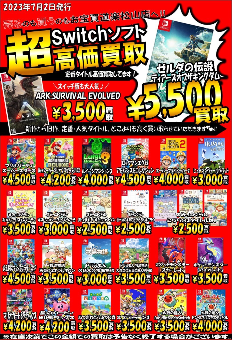 ◇おすすめのスイッチソフトをどーんとそろえております！◇ | お宝買