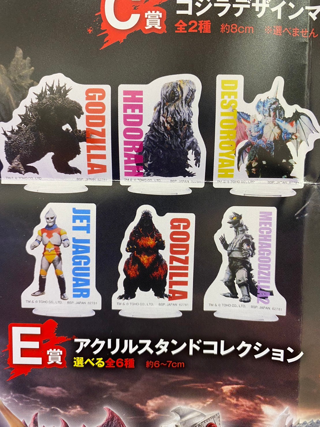 ☆ゴジラの一番くじがついに11月18日に登場だよー‼️☆ | お宝買道楽