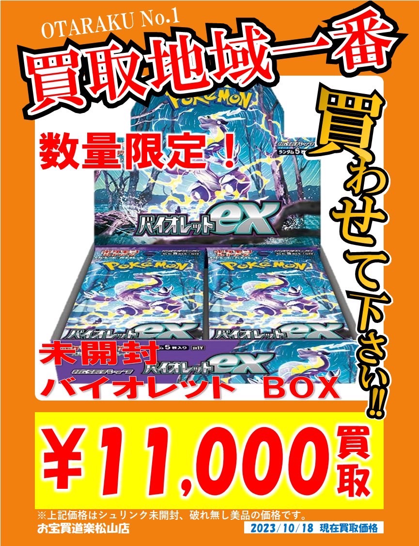 ◇ポケモンカード 未開封ボックス買取価格更新しました❣◇ | お宝買
