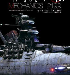 MSVモデリングカタログ 1/44+α Mobile Suit Variation Modeling | 大